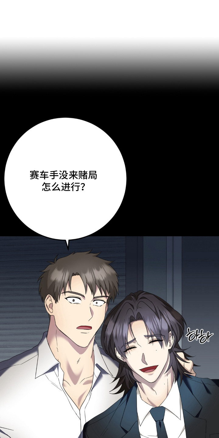 敏感飞驰漫画,第13章：单刀赴会1图