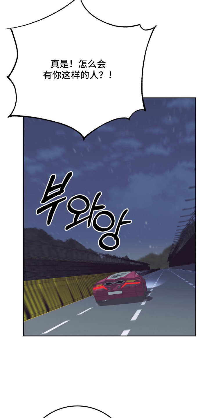 敏感飞驰漫画,第15章：你还在身边1图