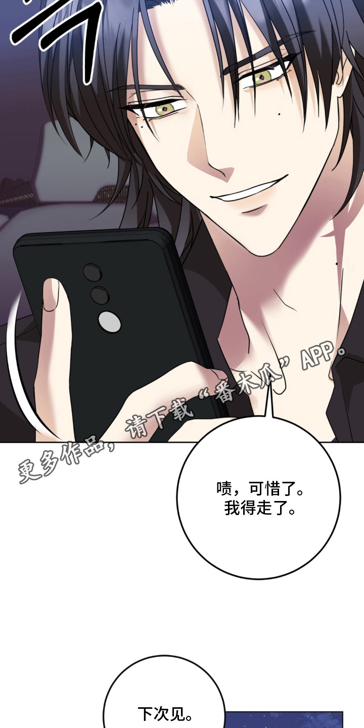 敏感飞驰漫画,第5章：下次见4图