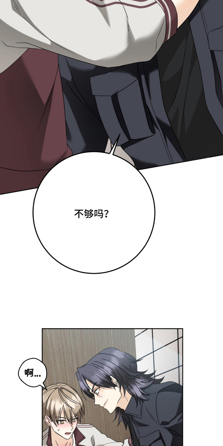 敏感飞驰漫画,第10章：按规矩来5图