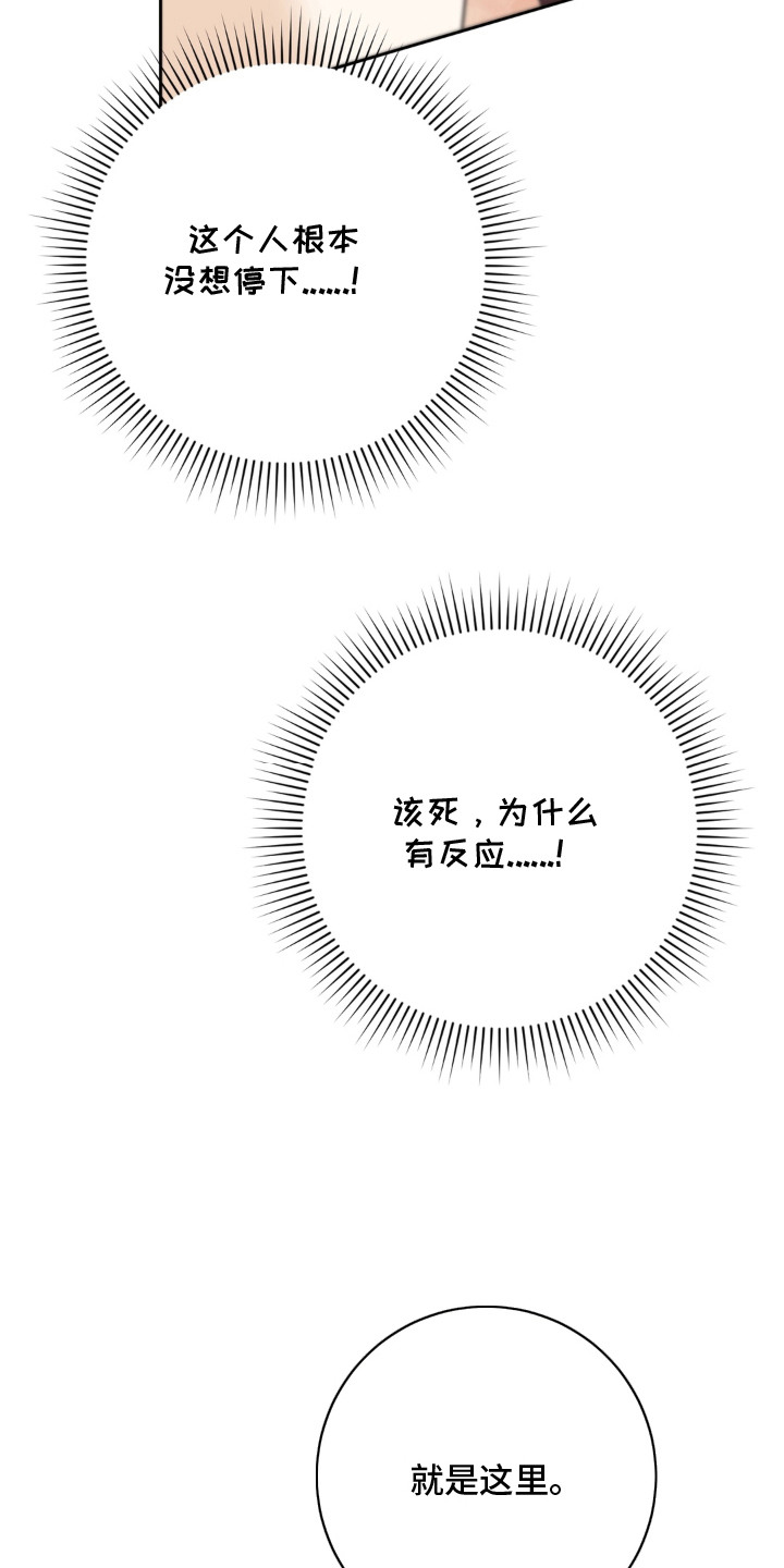 敏感飞驰漫画,第8章：寻找答案4图