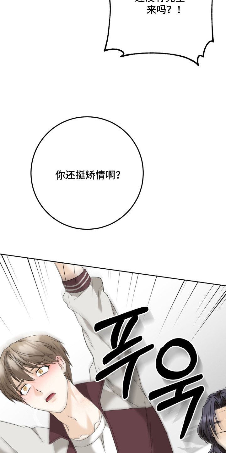 敏感飞驰漫画,第9章：矫情2图