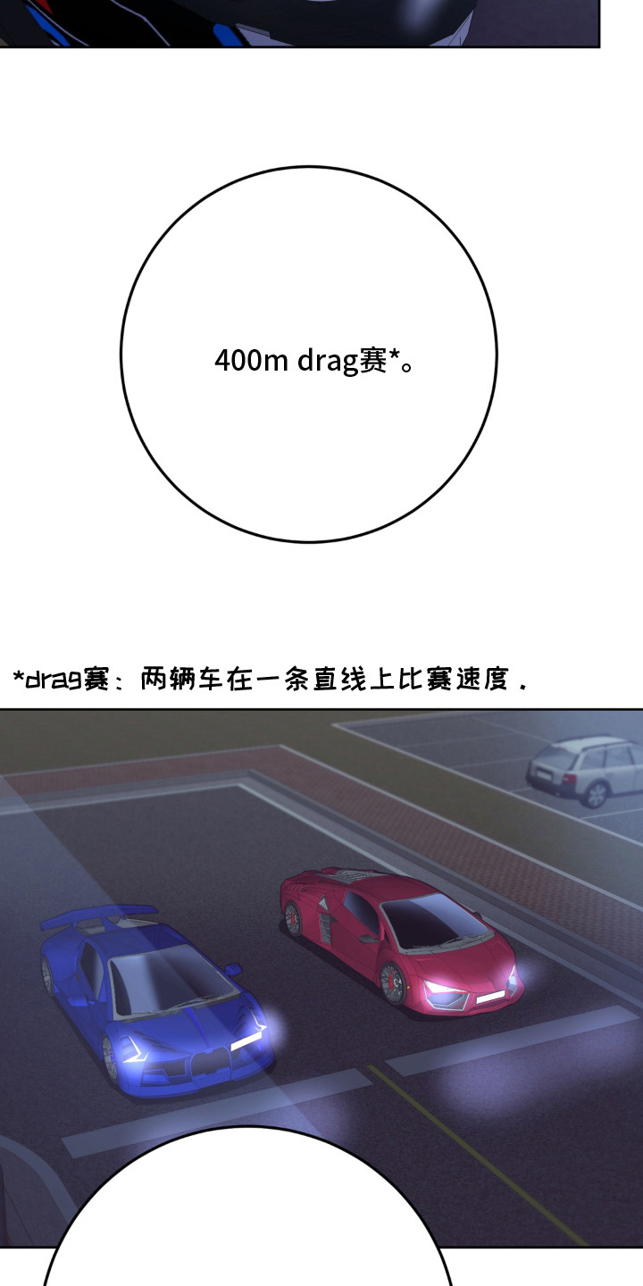 敏感飞驰漫画,第13章：单刀赴会2图
