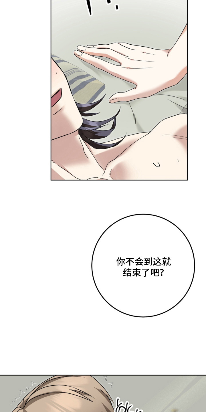 敏感飞驰漫画,第17章：没有坏处（完结）2图