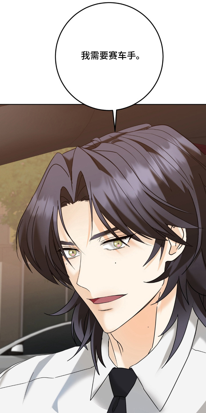 敏感飞驰漫画,第11章：眼光4图