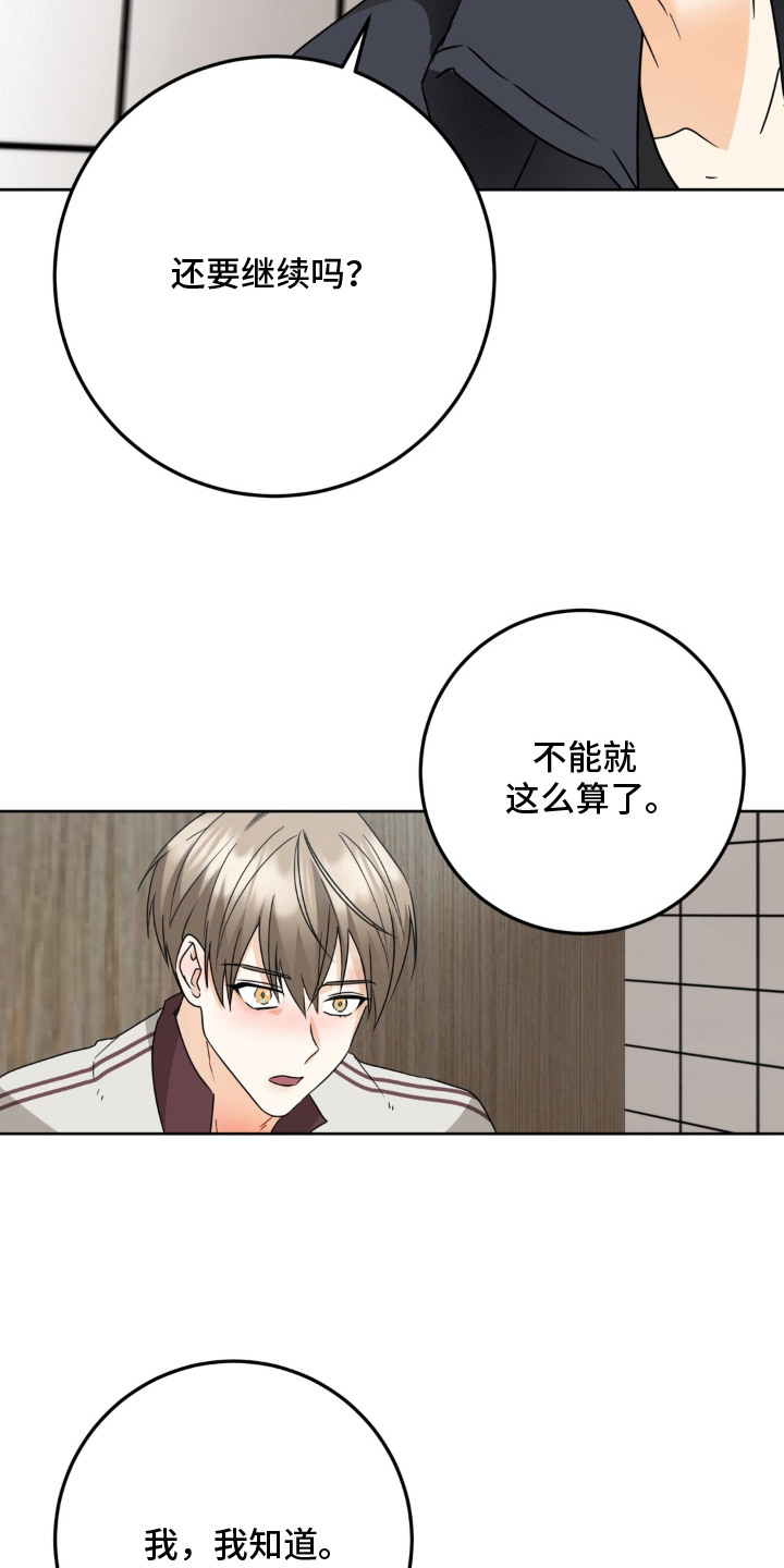 敏感飞驰漫画,第10章：按规矩来2图