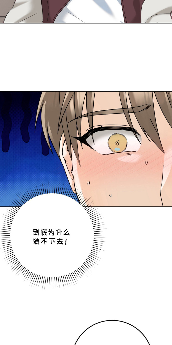 敏感飞驰漫画,第11章：眼光1图