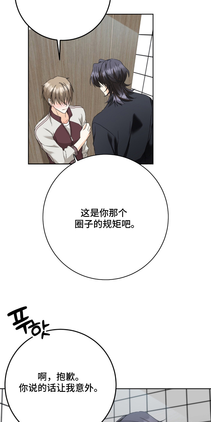 敏感飞驰漫画,第10章：按规矩来3图