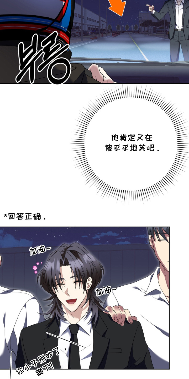 敏感飞驰漫画,第13章：单刀赴会3图