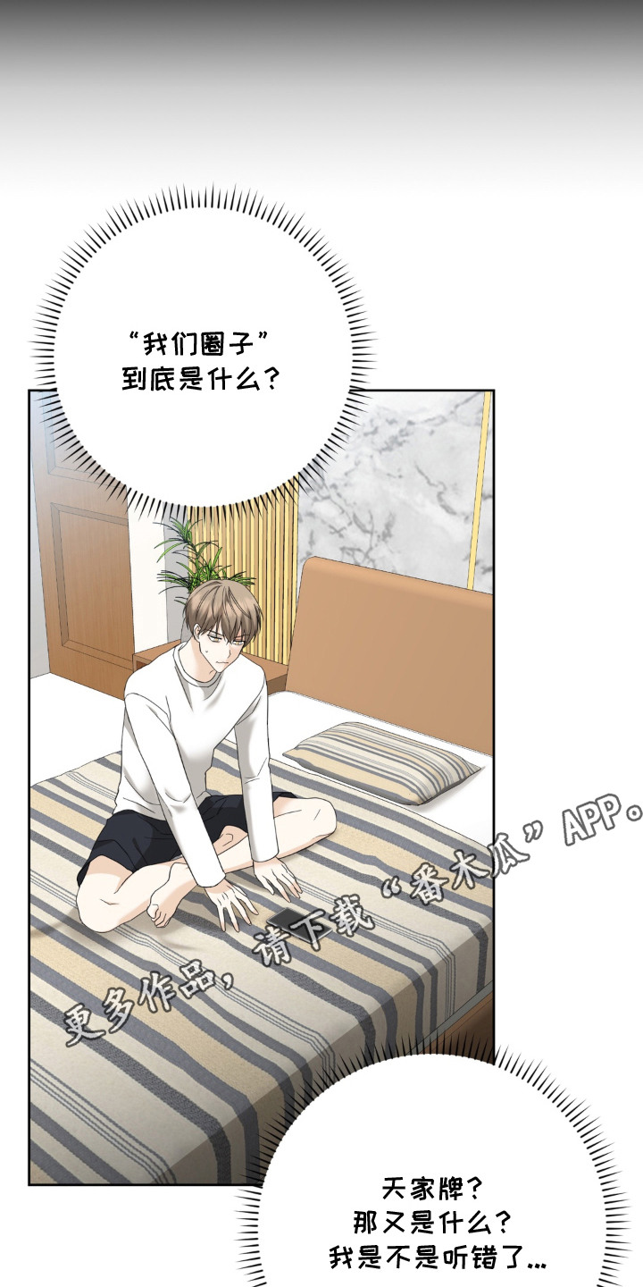 敏感肌美白产品漫画,第6章：简单的理由1图