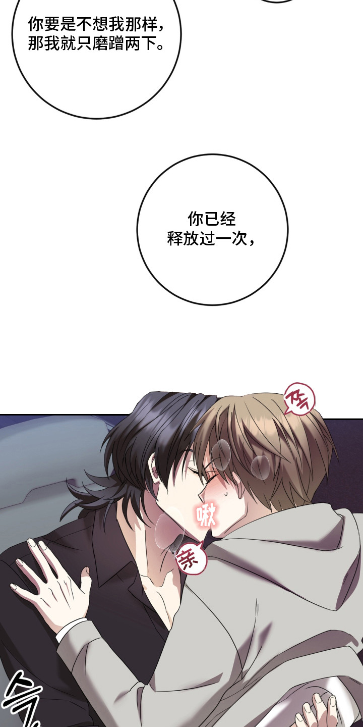 敏感飞驰漫画,第5章：下次见4图