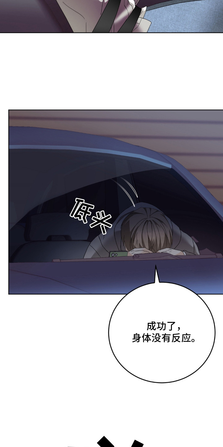 敏感飞驰漫画,第2章：巧遇4图