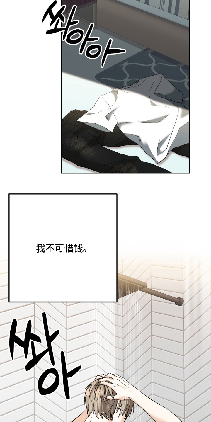 敏感飞驰漫画,第12章：舍不得2图