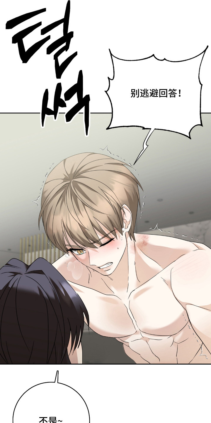 敏敏骑行中国漫画,第16章：不是玩笑2图