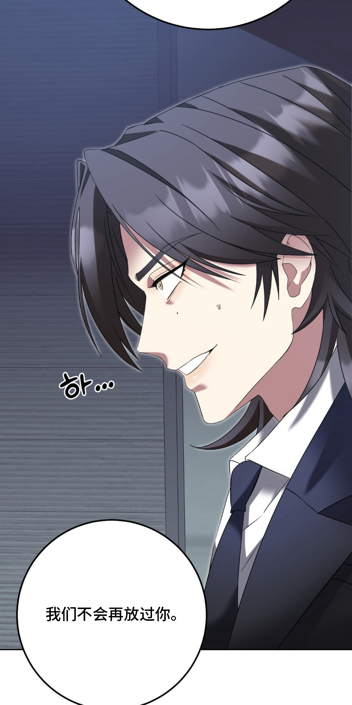 敏感飞驰漫画,第13章：单刀赴会1图