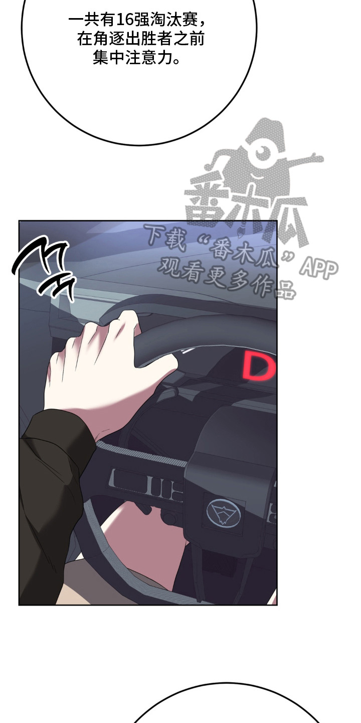 敏感飞驰漫画,第13章：单刀赴会3图