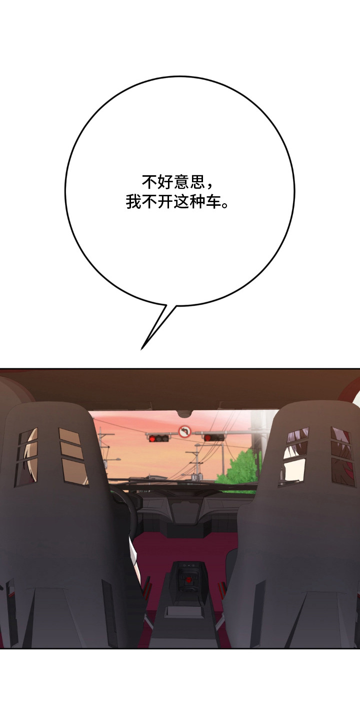 敏感飞驰漫画,第12章：舍不得1图