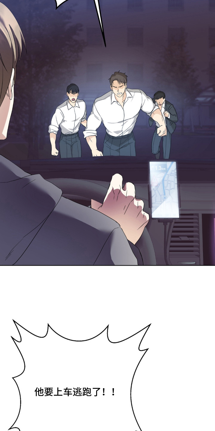 敏感飞驰漫画,第2章：巧遇5图