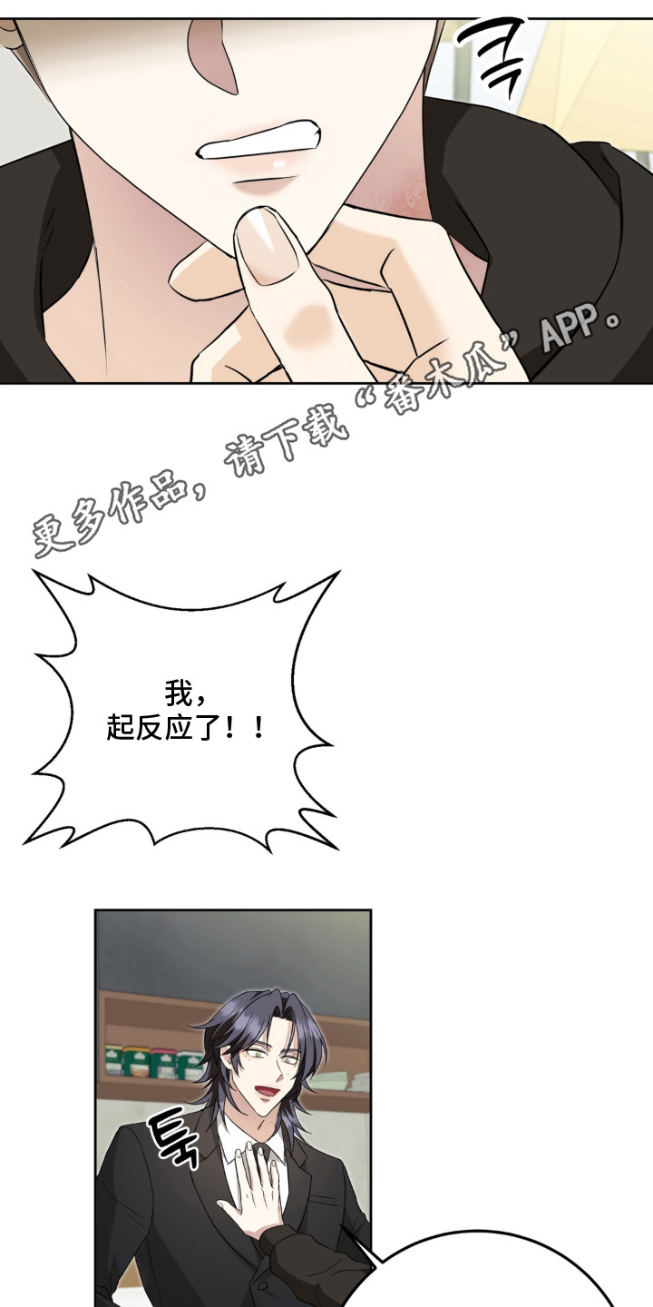 敏感飞驰漫画,第16章：不是玩笑1图