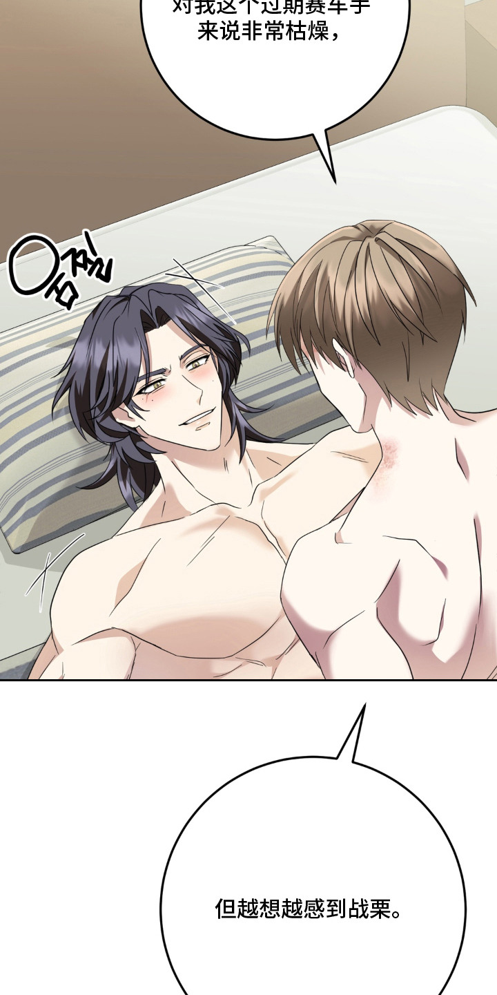 敏感飞驰漫画,第16章：不是玩笑3图