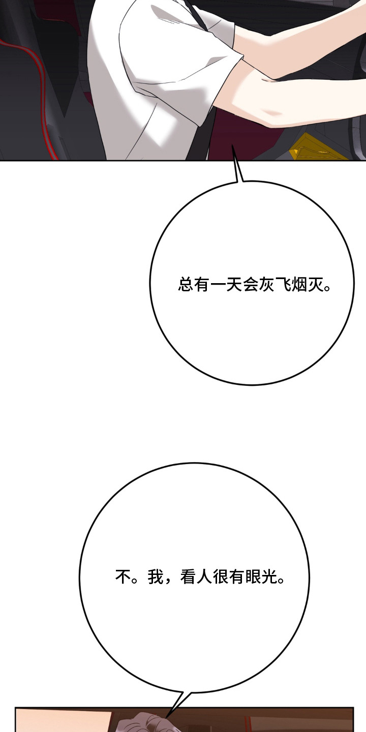 敏感肌美白产品漫画,第11章：眼光4图