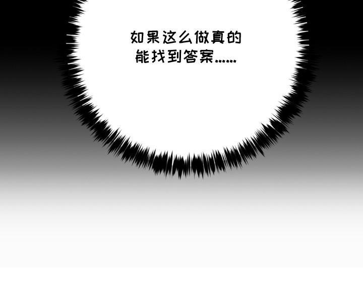 敏感飞驰漫画,第8章：寻找答案5图