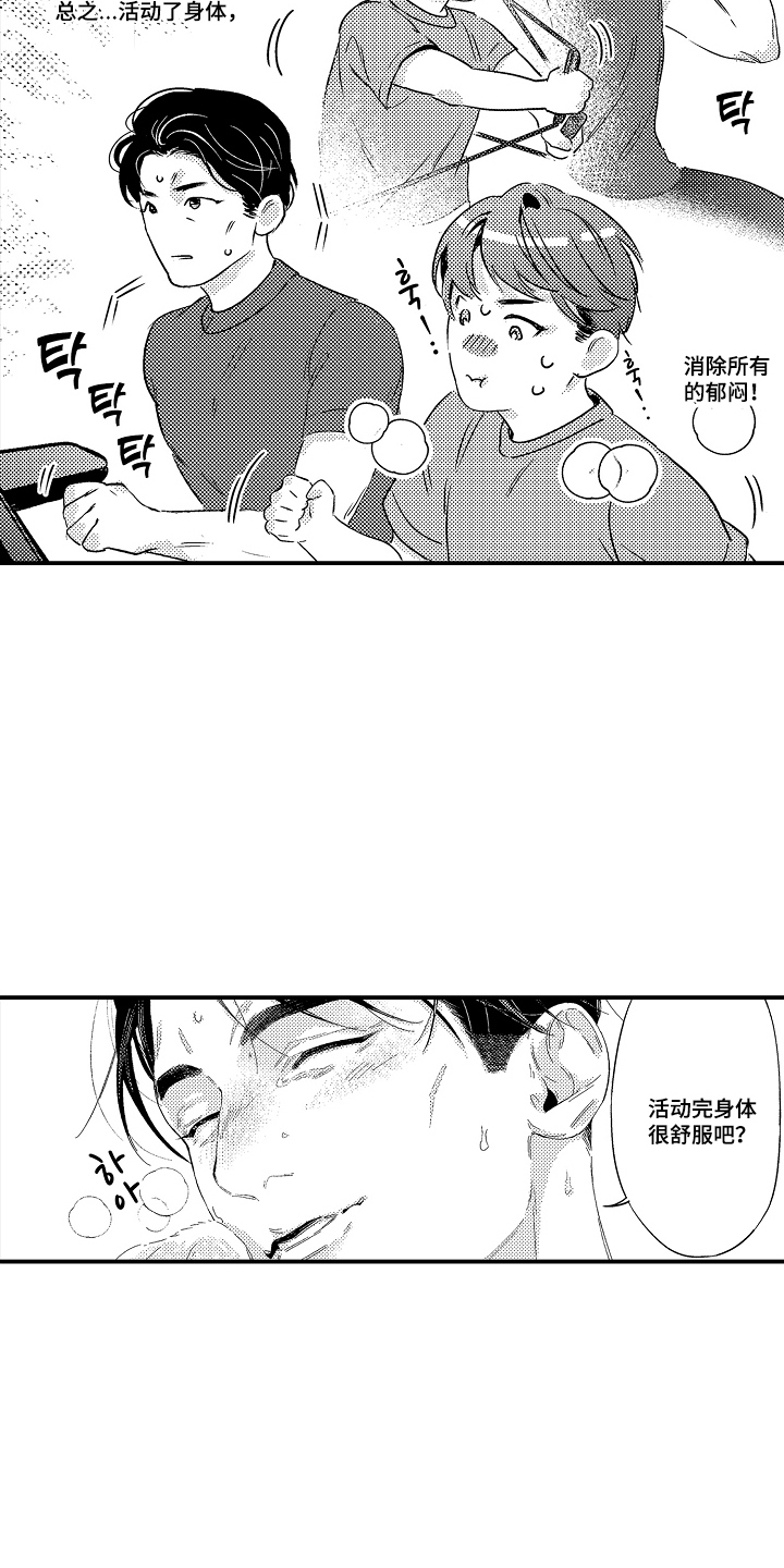 大叔攻略手册漫画,第15章：锻炼5图