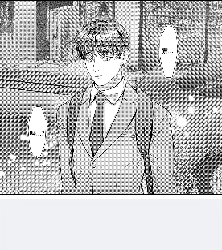 大叔攻略手册漫画,第14章：是谁1图