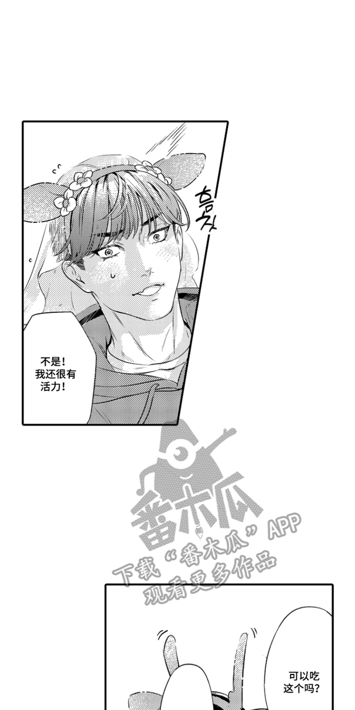大叔攻略手册漫画,第5章：约会2图