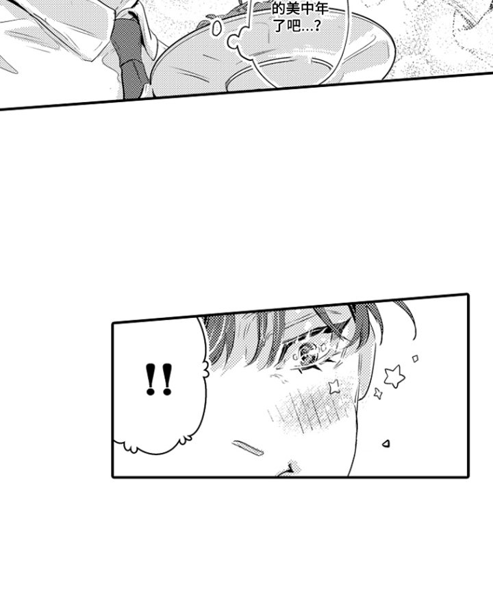 大叔攻略手册漫画,第2章：请客4图