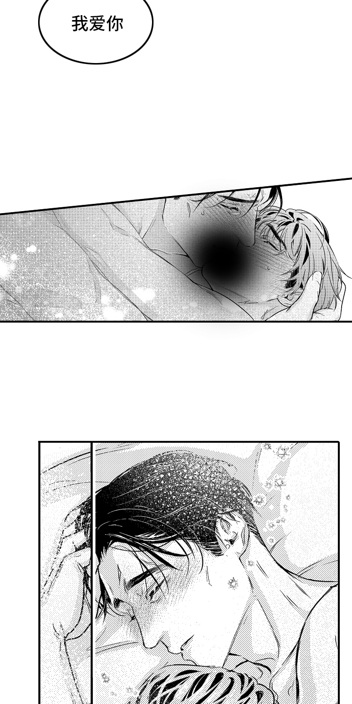大叔攻略手册漫画,第20章：我爱你1图