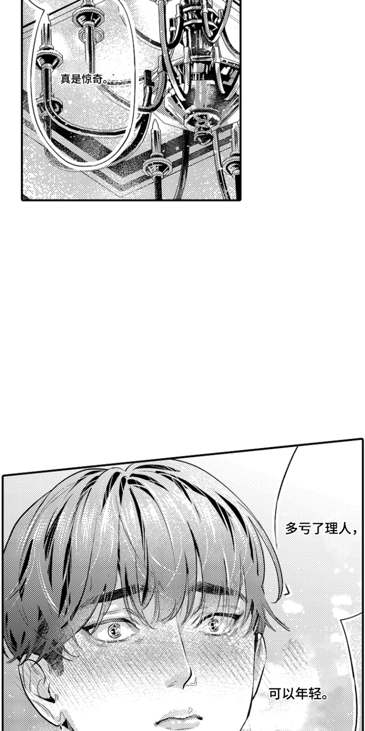 大叔攻略手册漫画,第9章：勇敢点1图