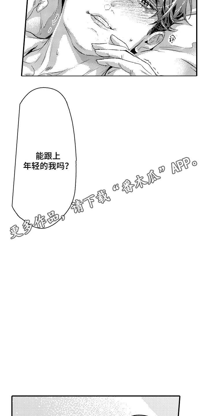 大叔攻略手册漫画,第4章：大叔的欲望2图