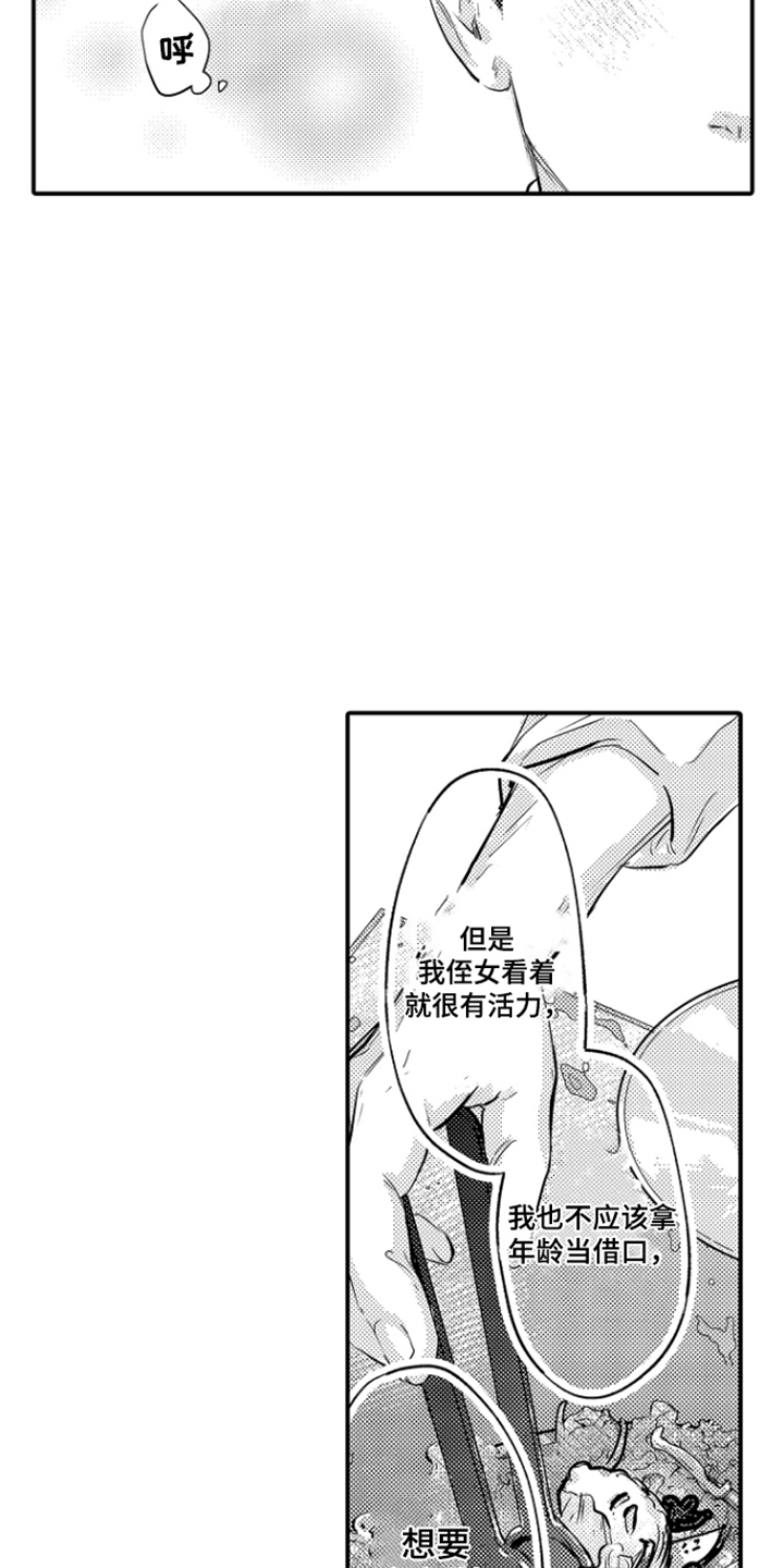 大叔攻略手册漫画,第2章：请客2图
