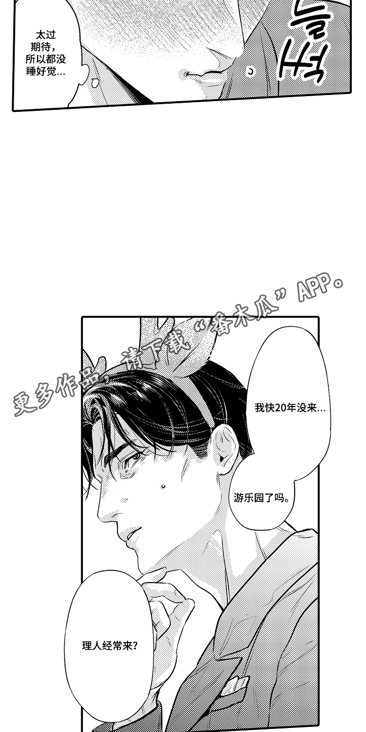 大叔攻略手册漫画,第4章：大叔的欲望4图