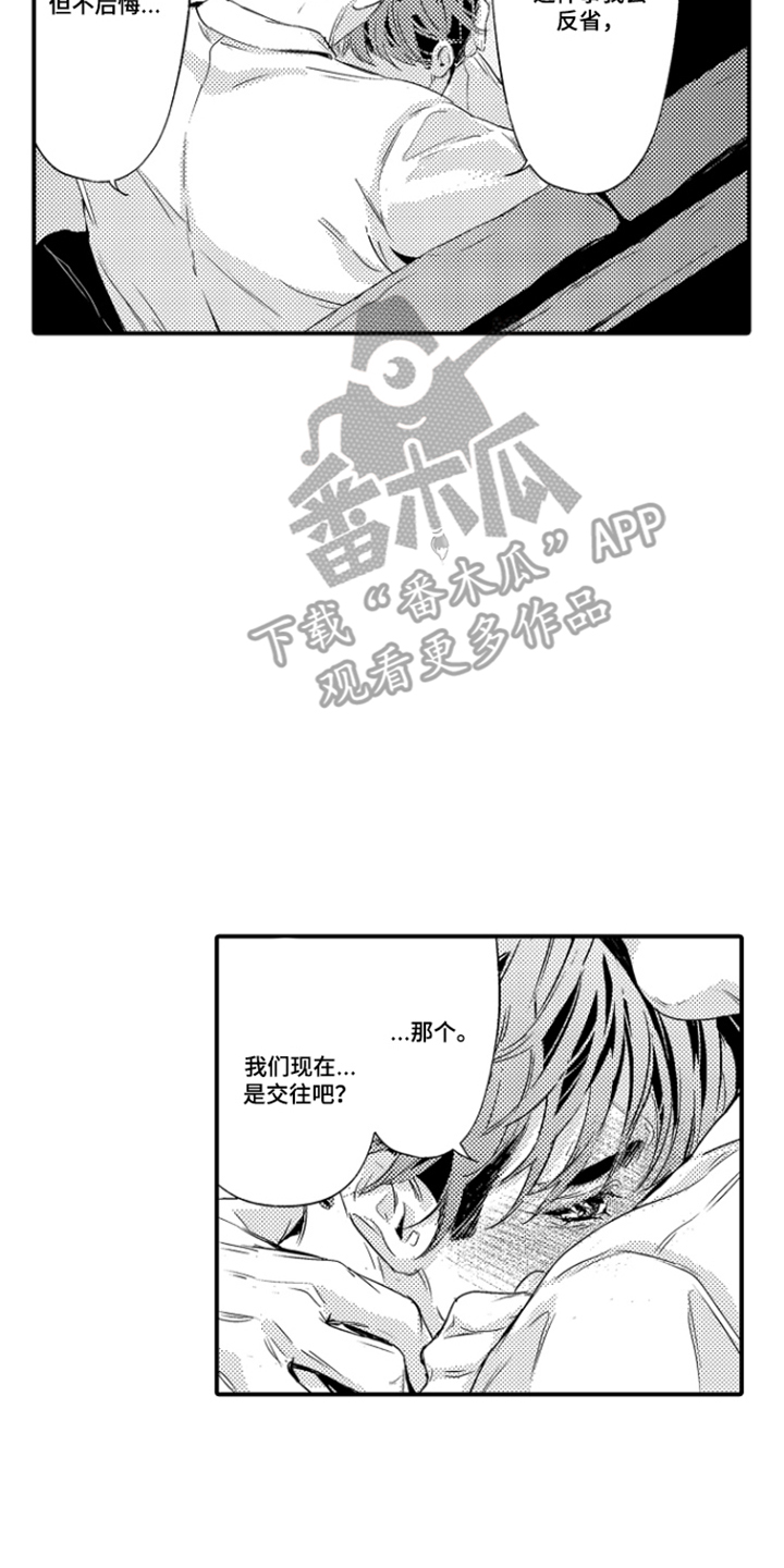 大叔攻略手册漫画,第19章：我想珍惜你4图