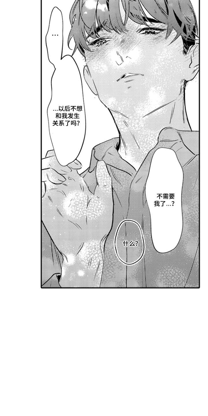 大叔攻略手册漫画,第16章：喝醉3图
