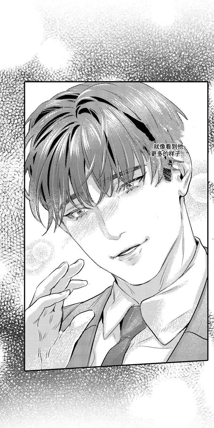 大叔攻略手册漫画,第11章：更多的样子5图