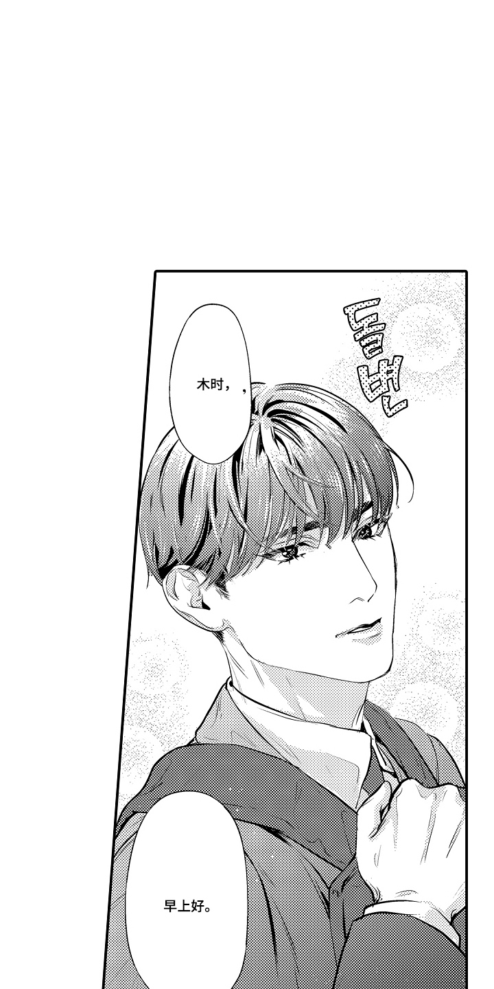 大叔攻略手册漫画,第1章：上下班关系1图