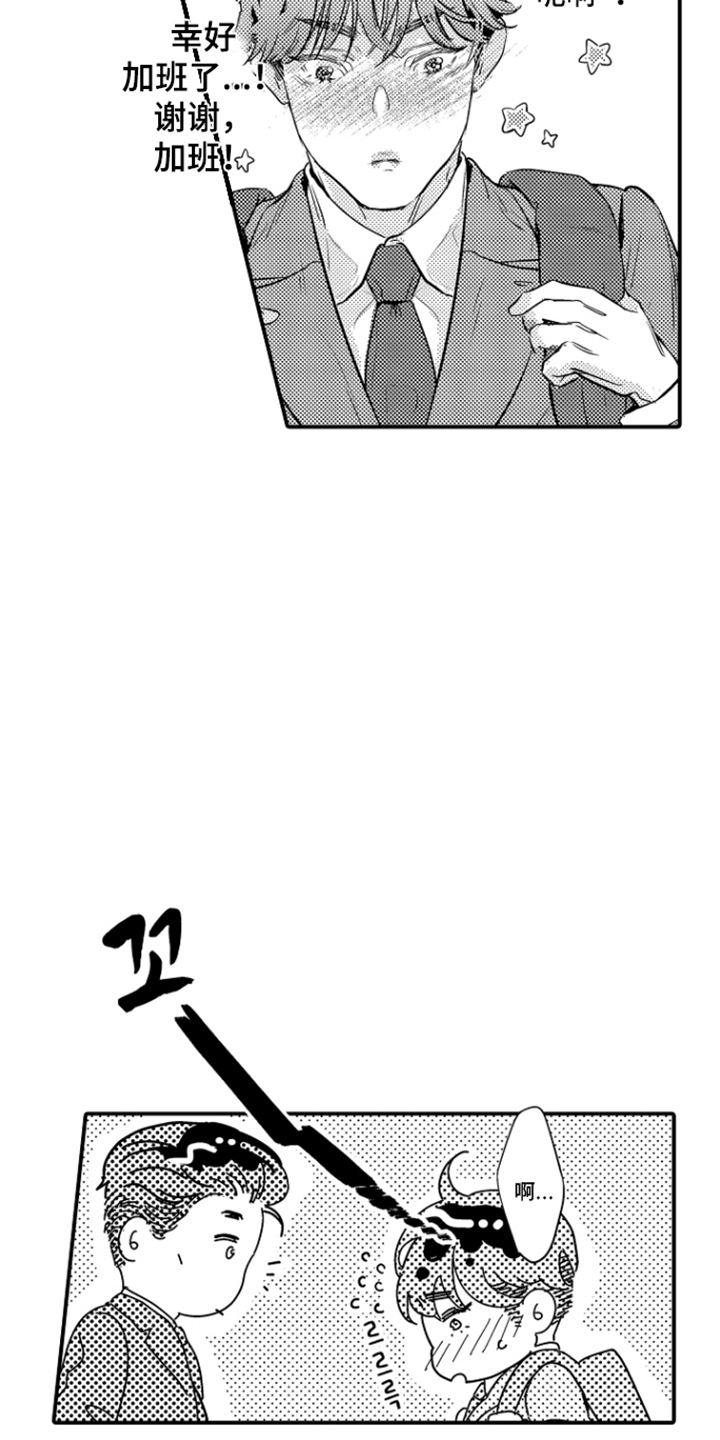 大叔攻略手册漫画,第2章：请客1图