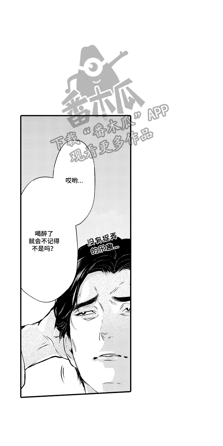 大叔攻略手册漫画,第17章：想起来4图