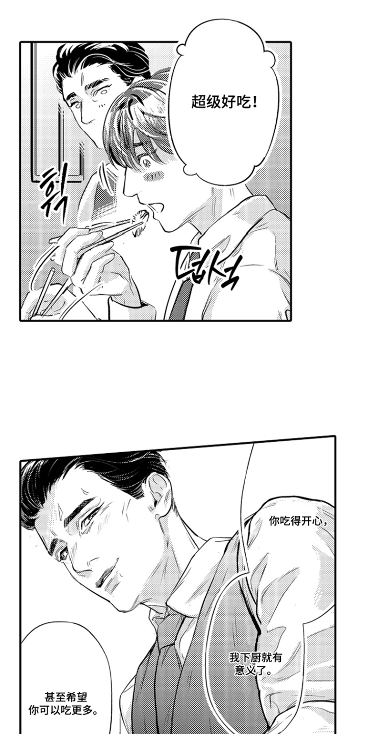 大叔攻略手册漫画,第3章：和大叔一起1图