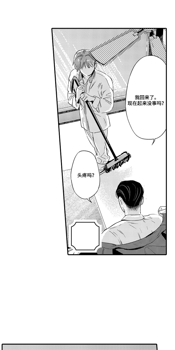 大叔攻略手册漫画,第18章：侄女的妈妈1图