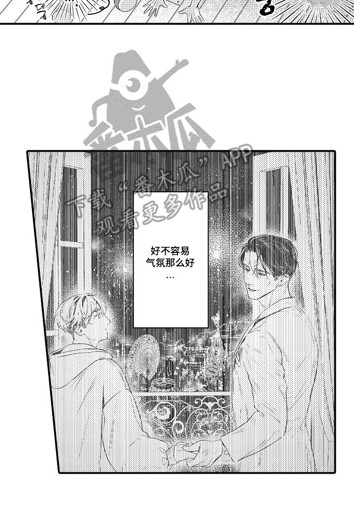 大叔攻略手册漫画,第7章：一塌糊涂4图