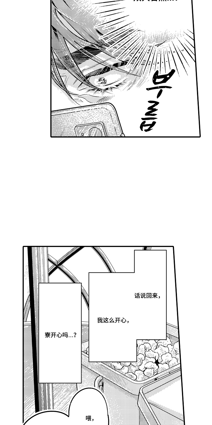 大叔攻略手册漫画,第5章：约会1图