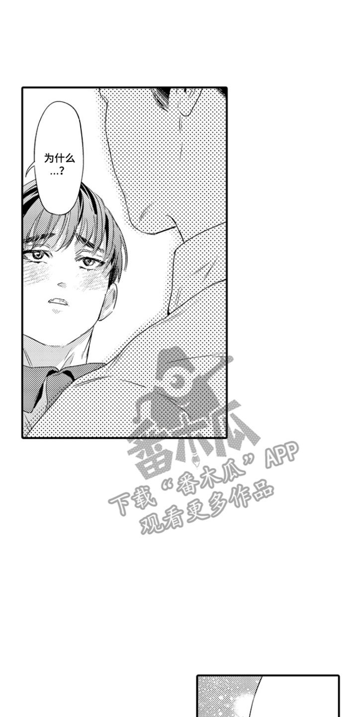 大叔攻略手册漫画,第19章：我想珍惜你2图