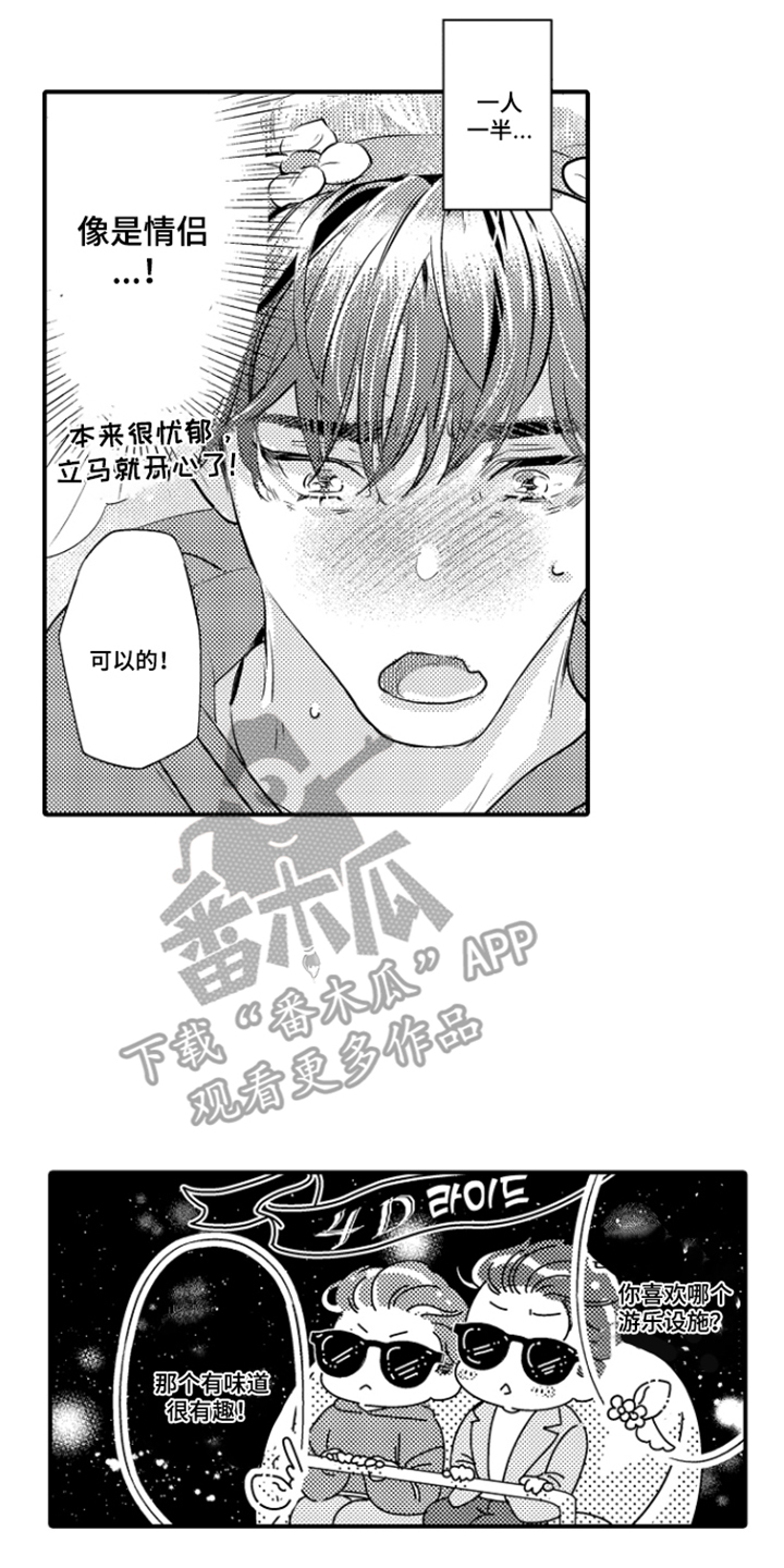 大叔攻略手册漫画,第5章：约会4图