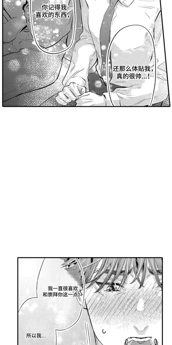 大叔攻略手册漫画,第3章：和大叔一起3图