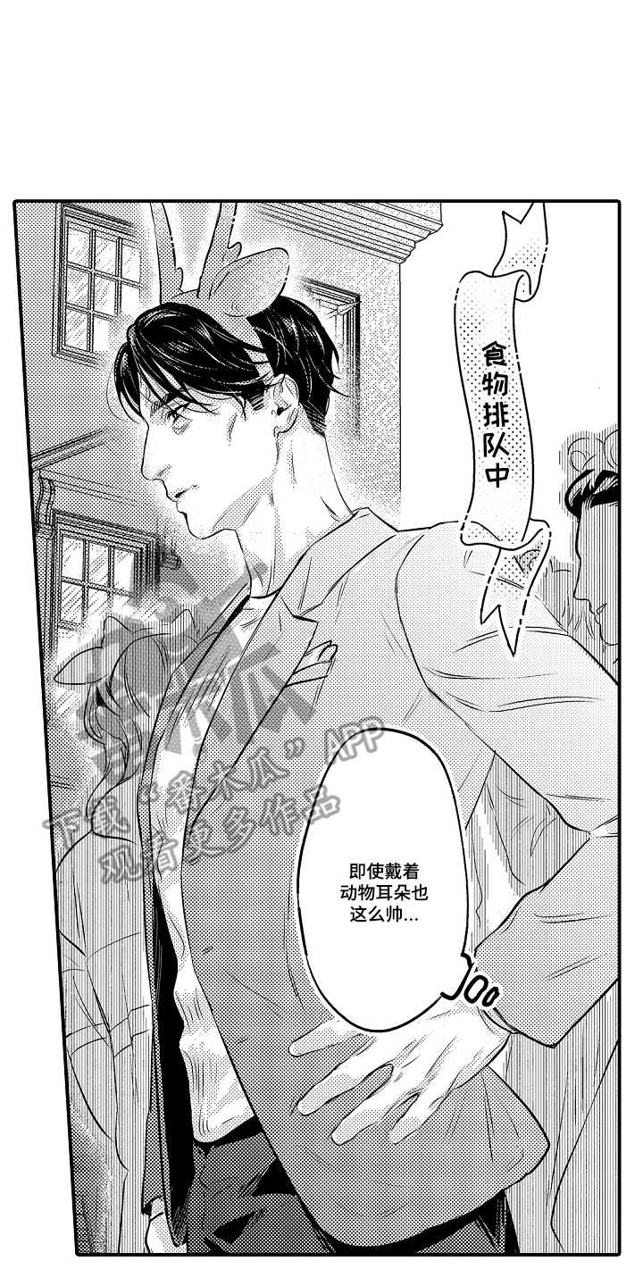 大叔攻略手册漫画,第5章：约会4图
