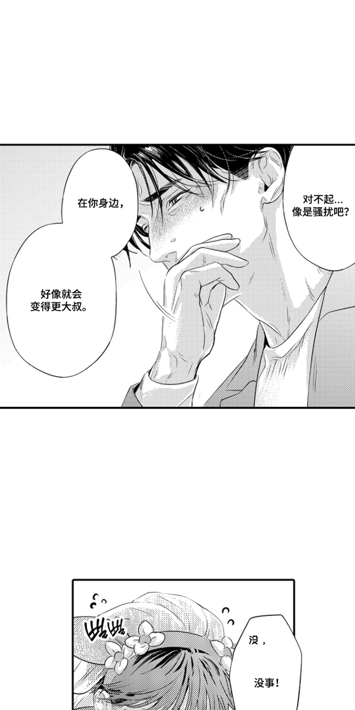 大叔攻略手册漫画,第6章：年轻生活的计划5图